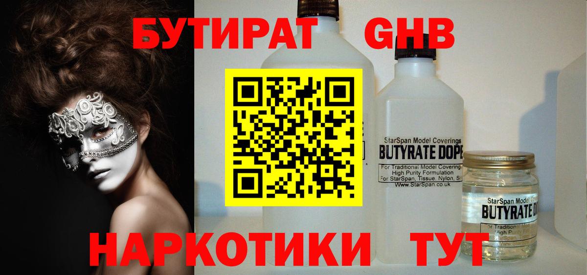 Бутират буратино  Вход с VPN  Богданович 
