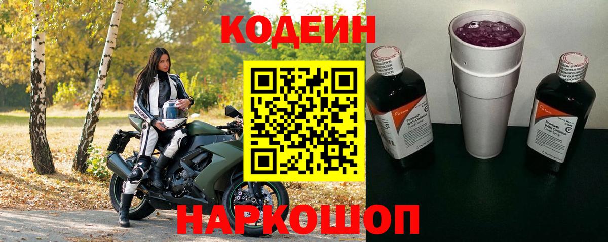 Codein Purple Drank  Кодеин Purple Drank  Богданович  Вход с VPN 