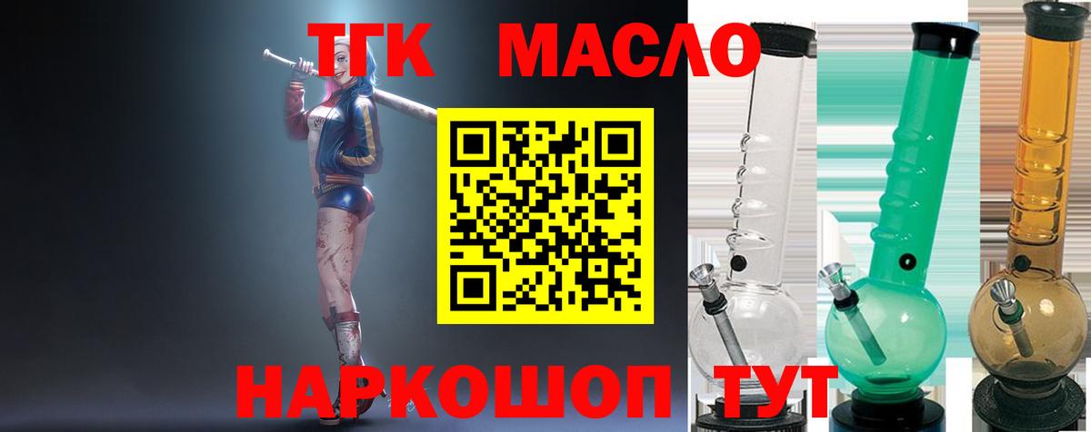 Дистиллят ТГК гашишное масло  Вход с VPN  купить   Богданович 